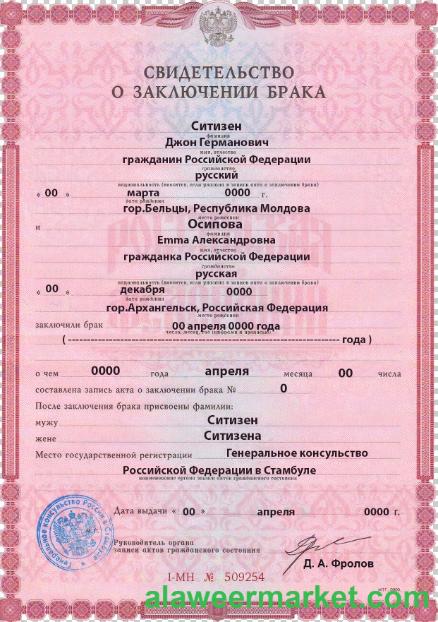 Russia marriage certificate template in PSD format